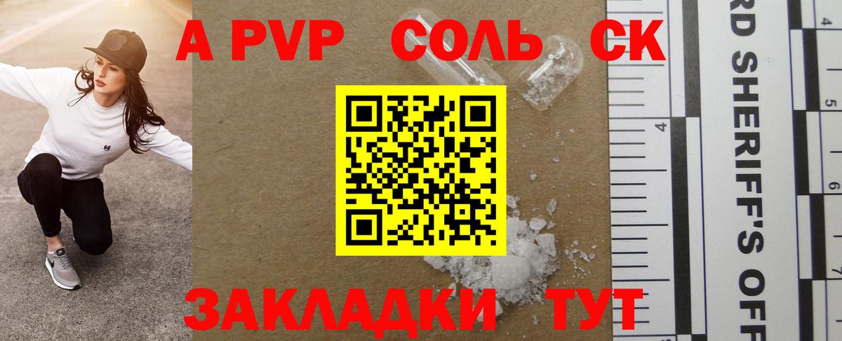 Alpha-PVP Соль  Вход с VPN  Alpha PVP крисы CK  Alpha-PVP  Дивногорск 