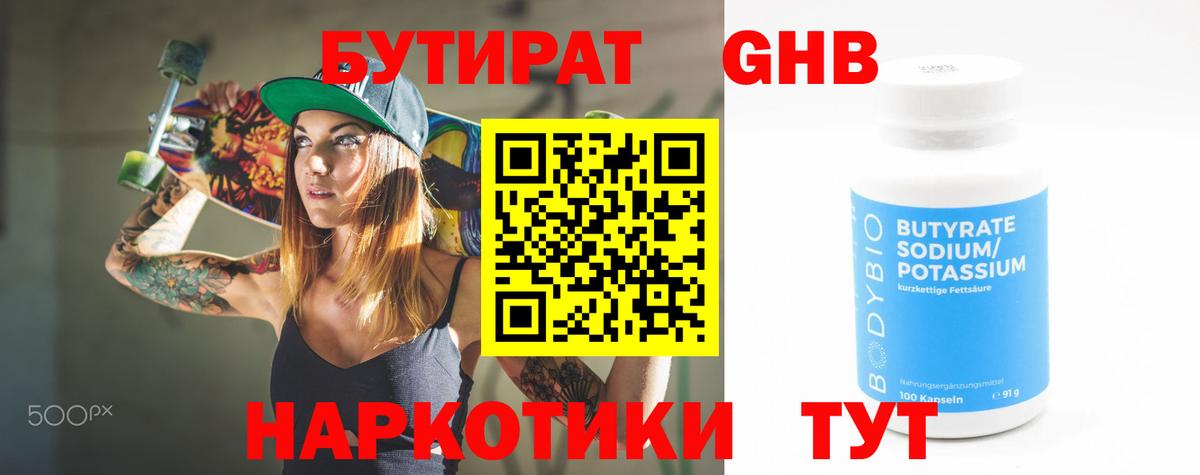 Бутират 1.4BDO Дивногорск