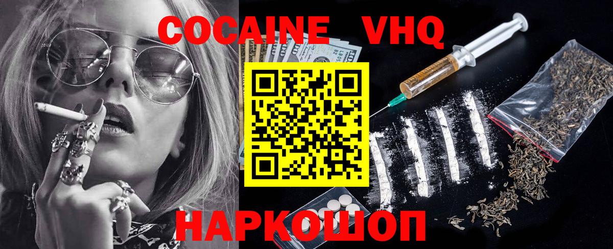 КОКАИН Колумбийский Дивногорск