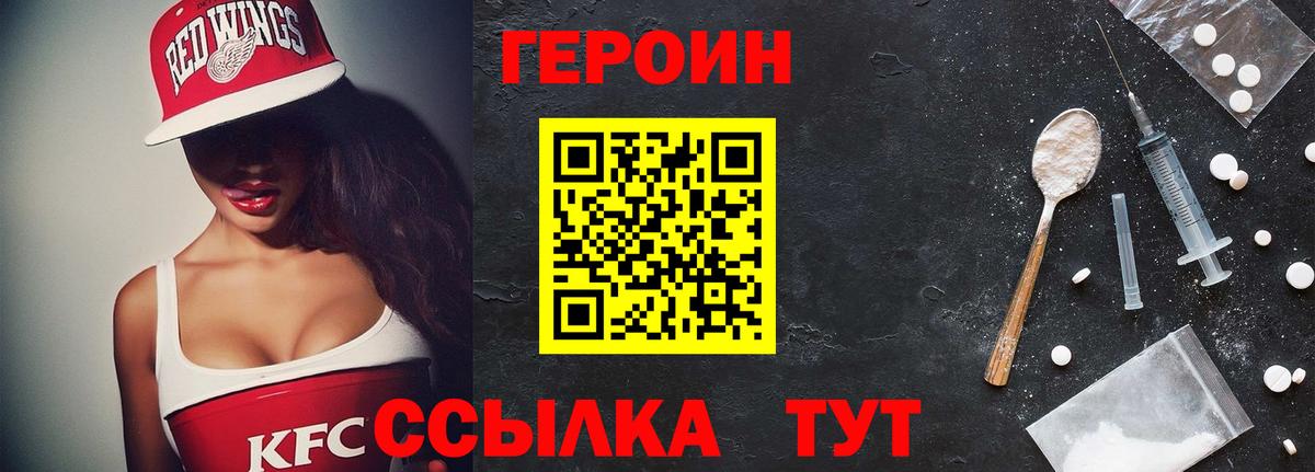 Героин белый  Вход с VPN  Дивногорск 