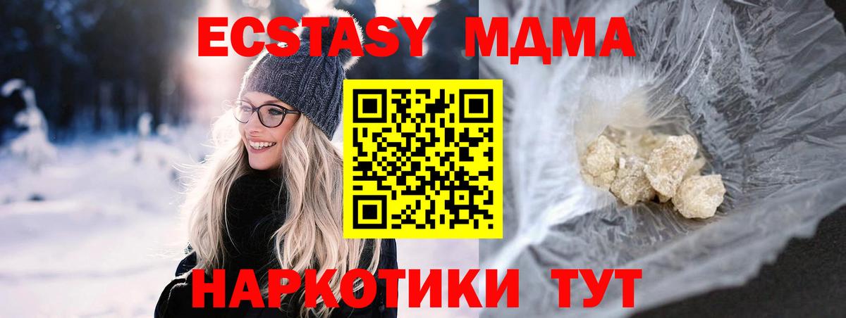 Дивногорск  MDMA кристаллы  МДМА  MDMA Molly  Вход с VPN 
