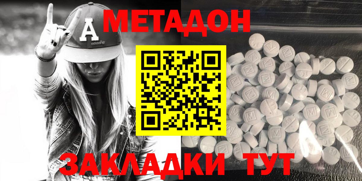 Метадон VHQ  Метадон мёд  Вход с VPN  Дивногорск 