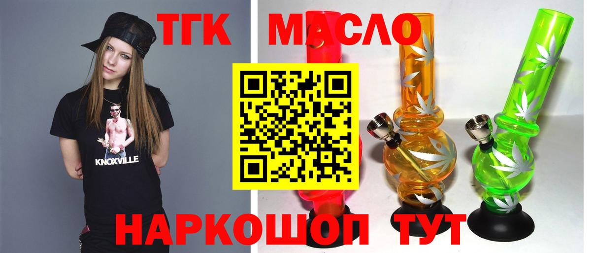 ТГК THC oil Дивногорск